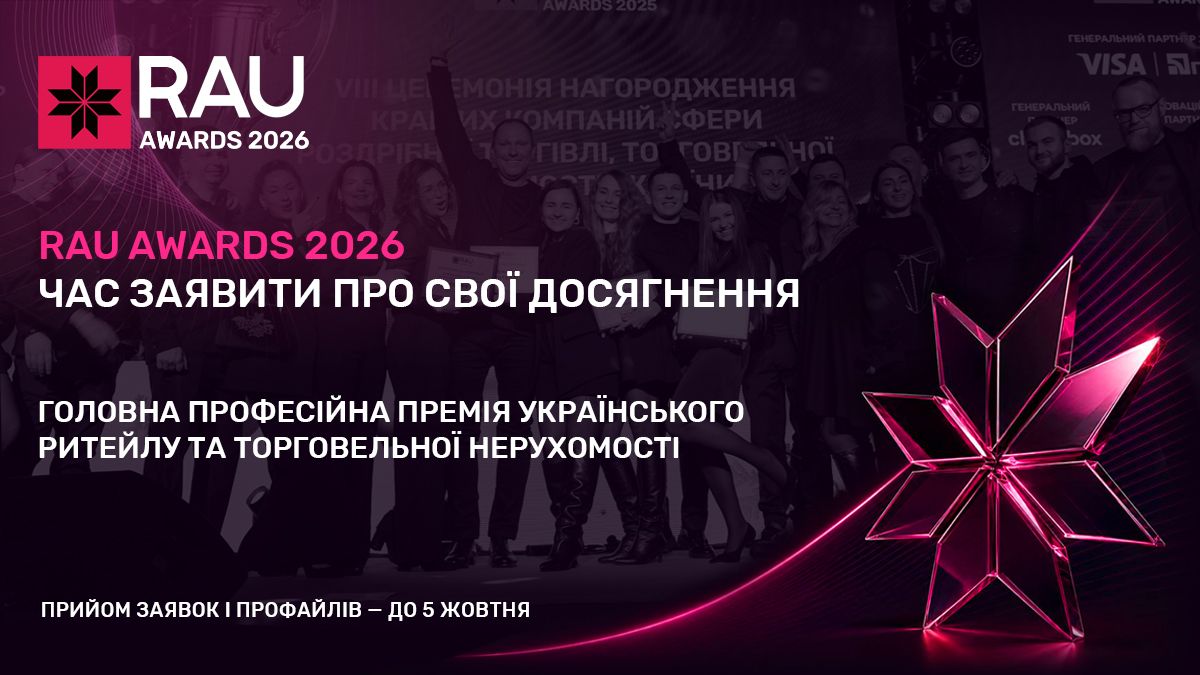RAU Awards 2026: стартував прийом заявок на премію у сфері ритейлу та торговельної нерухомості - 24 Канал RAU Awards 2026: стартував прийом заявок на премію у сфері ритейлу та торговельної нерухомості - 24 Канал