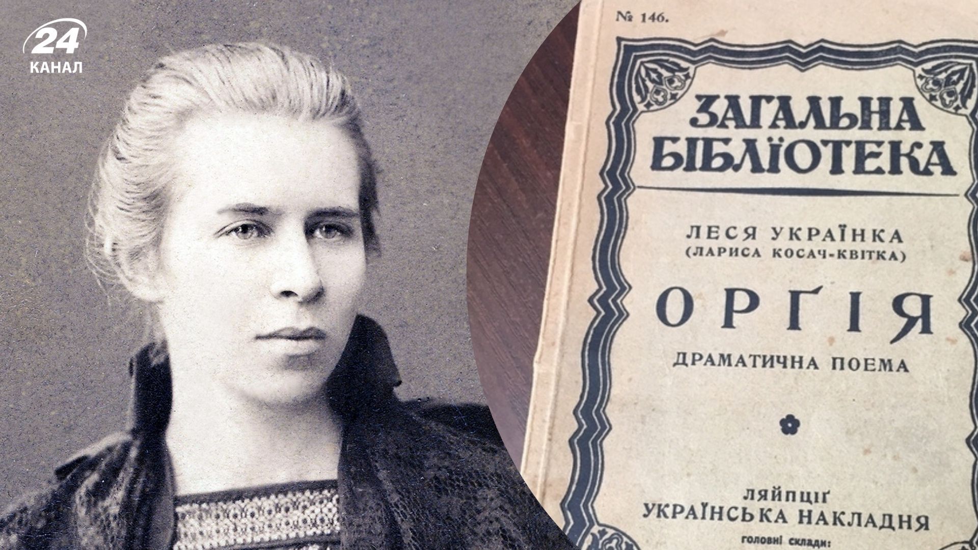 Дещо цікаве про Лесю Українку та її сміливу творчість
