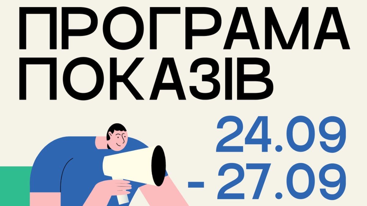 "Кіно для кожного та кожної" у Львові: розклад адаптованих показів та як зареєструватися