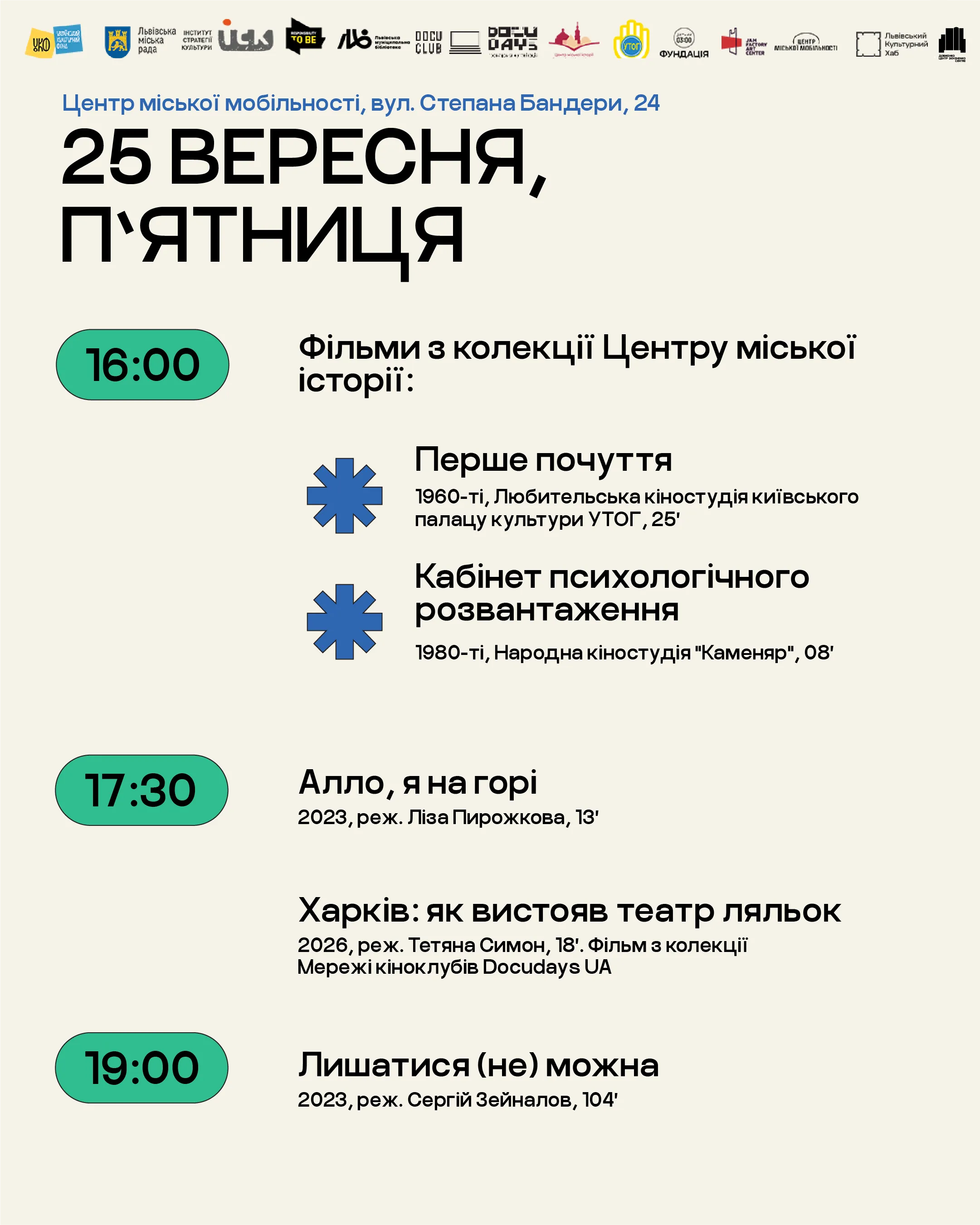 Що покажуть на 