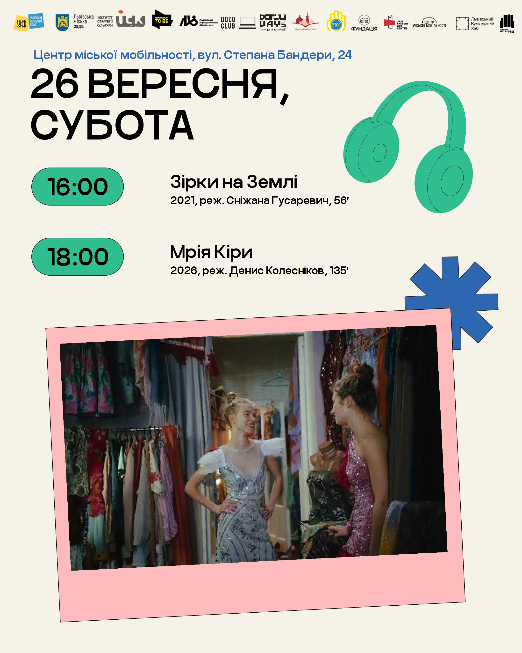 Розклад показів Розклад показів