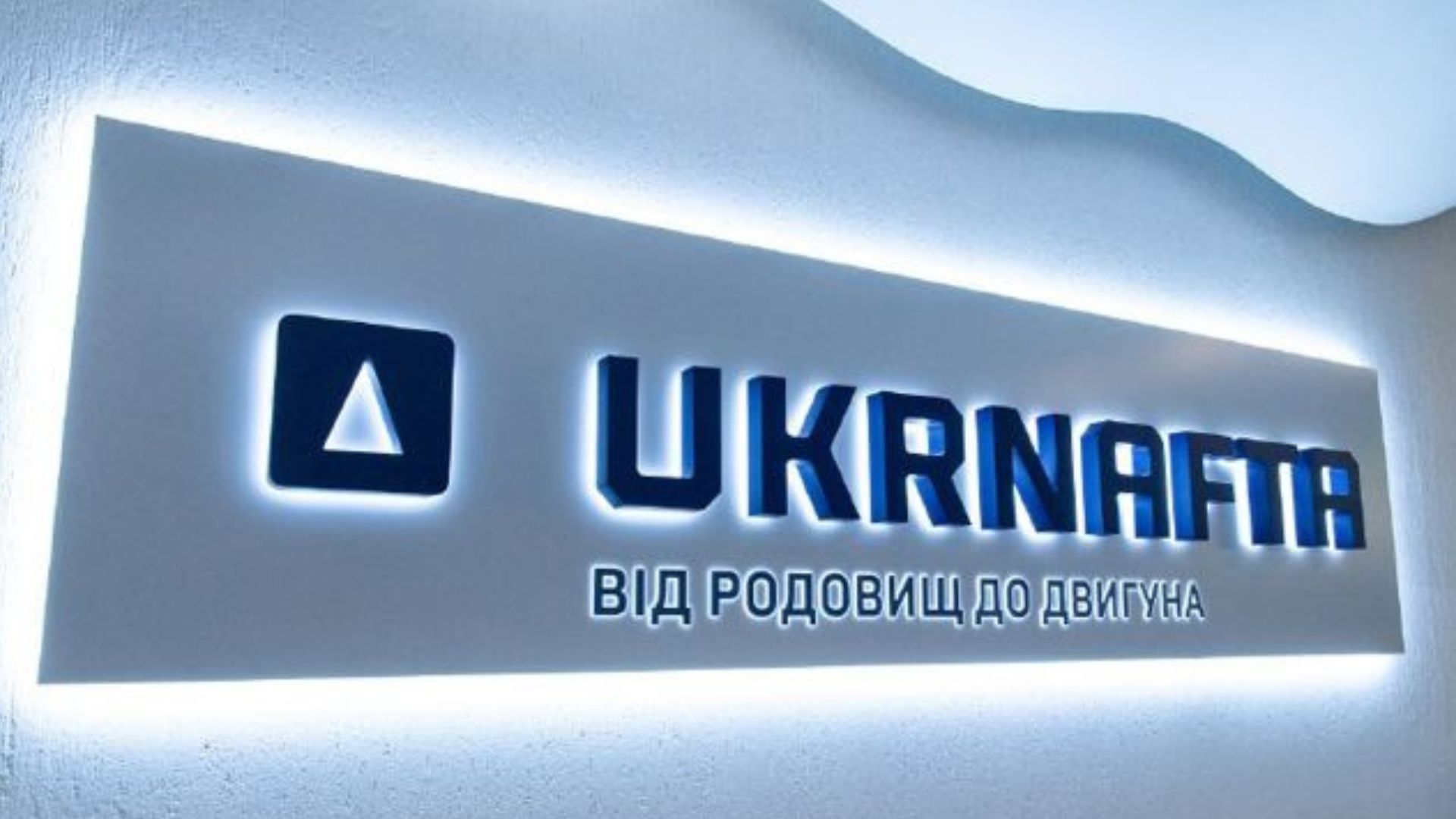 Розкрадання в Укрнафті - деталі справи НАБУ Розкрадання в Укрнафті - деталі справи НАБУ