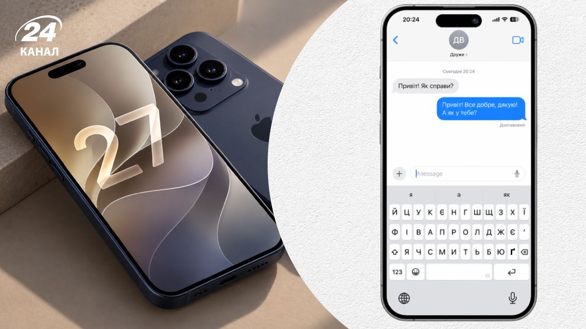 Нова українська клавіатура в iOS 27 сподобалася не всім Нова українська клавіатура в iOS 27 сподобалася не всім