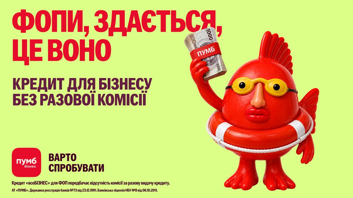 Підприємці можуть заощадити на банківських послугах