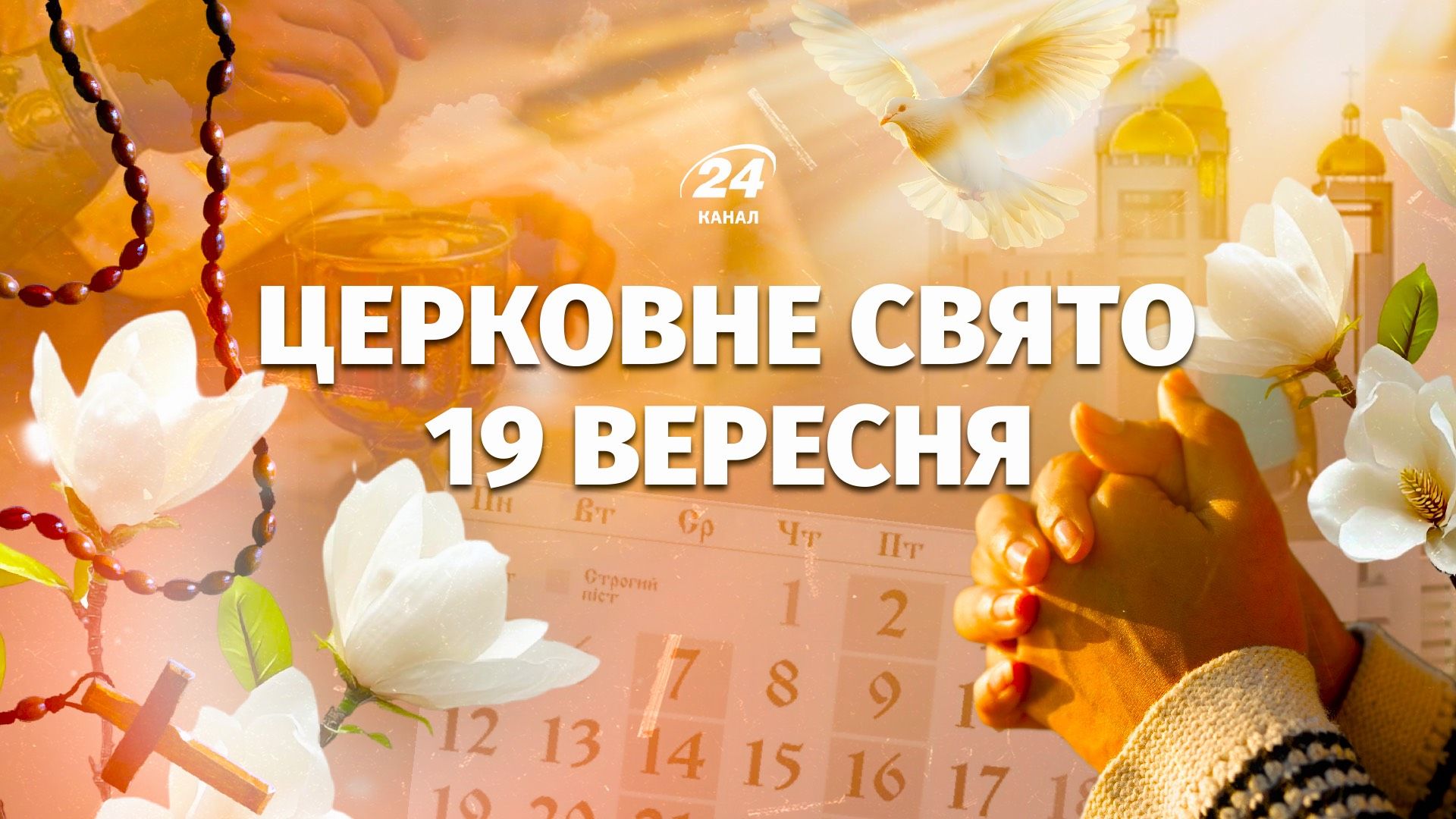 Яке свято 19 вересня Яке свято 19 вересня