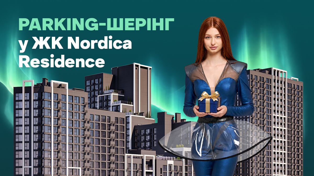 Parking-шерінг у ЖК Nordica Residence: покупці квартир зможуть виграти рік паркування