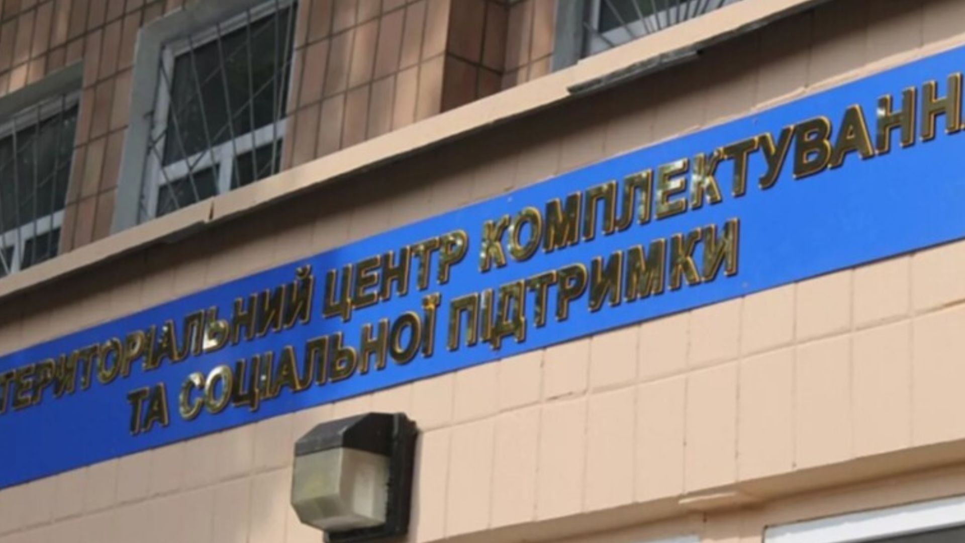 У Миколаєві, на Львівщині, стався вибух біля будівлі РТЦК та СП - 24 Канал У Миколаєві, на Львівщині, стався вибух біля будівлі РТЦК та СП - 24 Канал