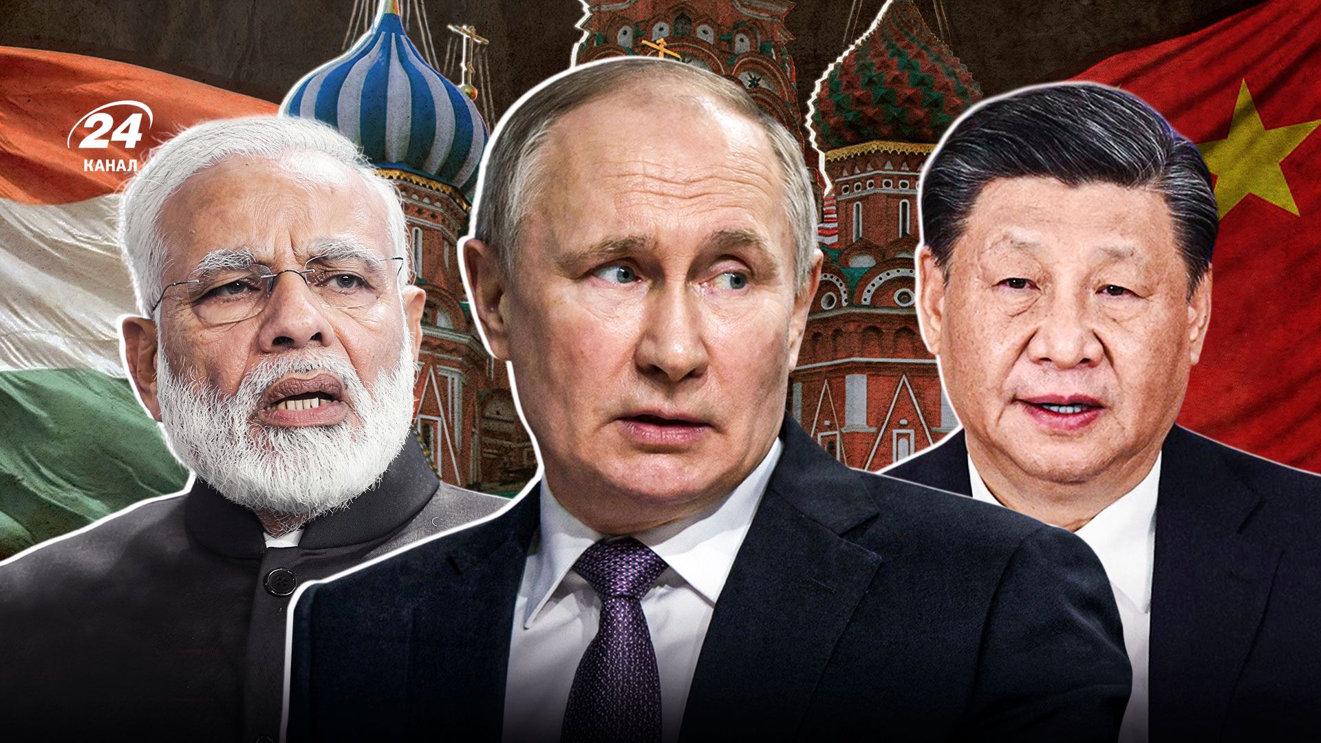Пинок Путину: почему Индия и Китай давят на Путина, чтобы тот заканчивал войну в Украине