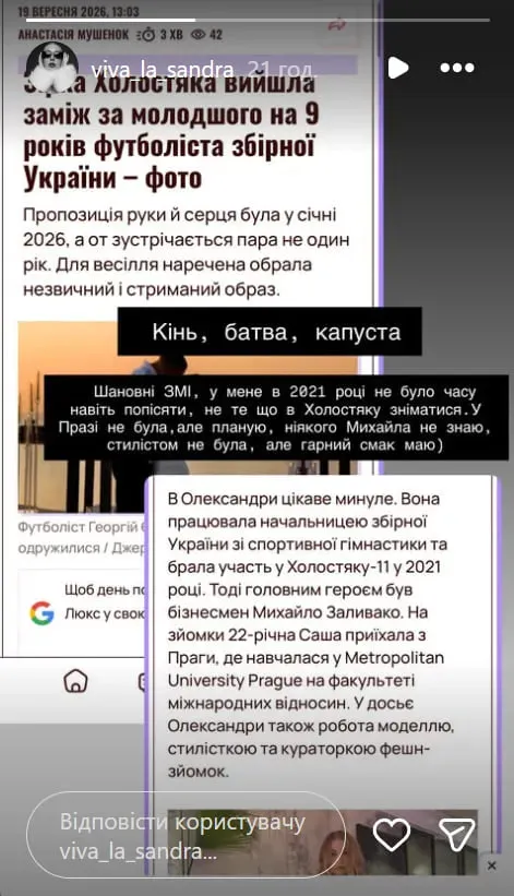 Сторіс дружини Георгія Єрмакова в інстаграм