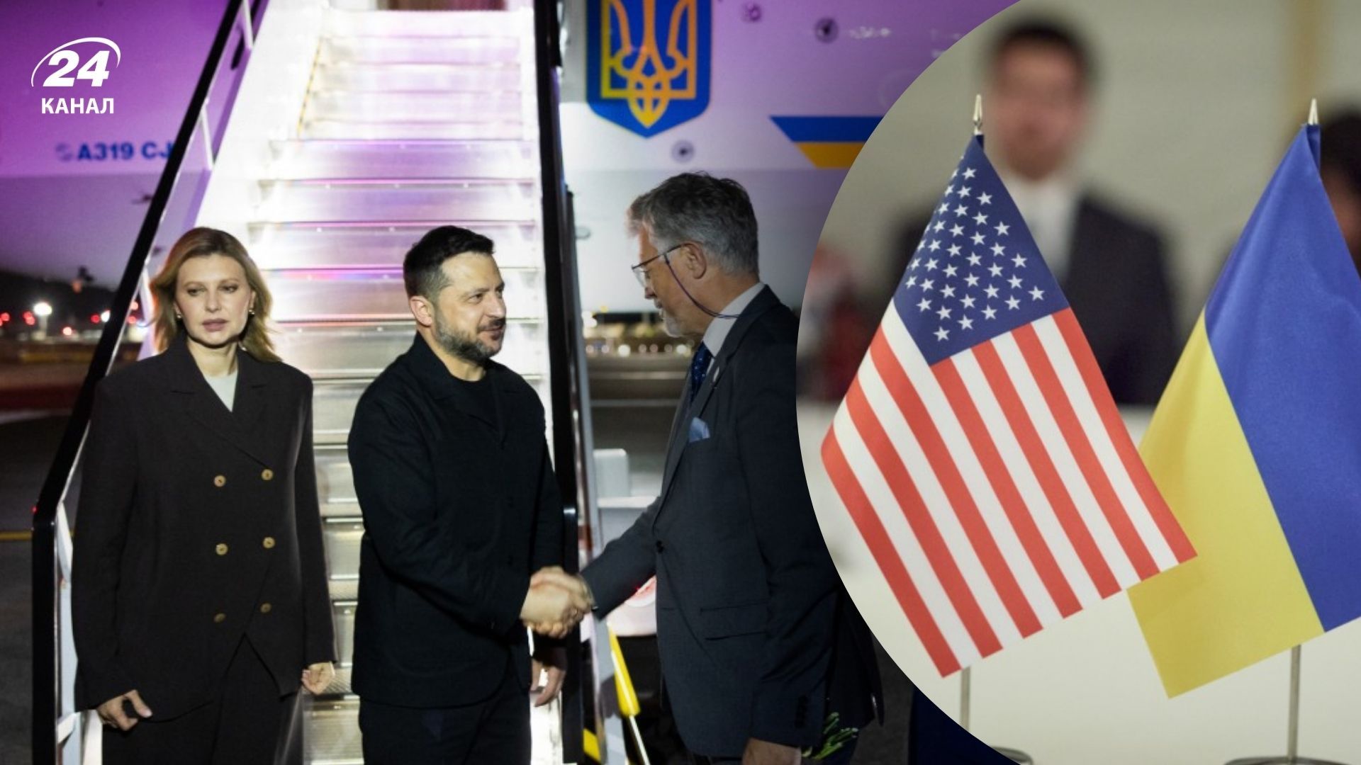 Зеленський у США