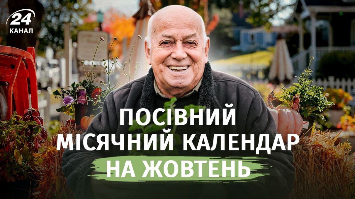 Місячний посівний календар на жовтень 2026 - що ще можна сіяти зараз Місячний посівний календар на жовтень 2026 - що ще можна сіяти зараз