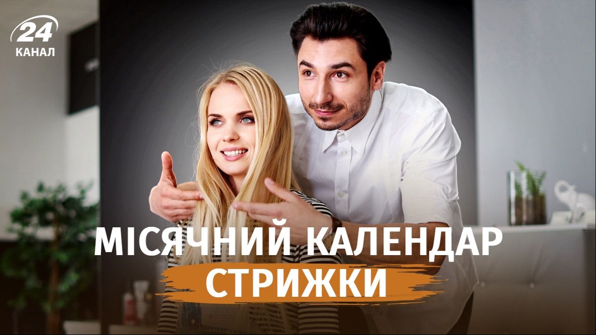 Місячний календар стрижок на жовтень 2026 року