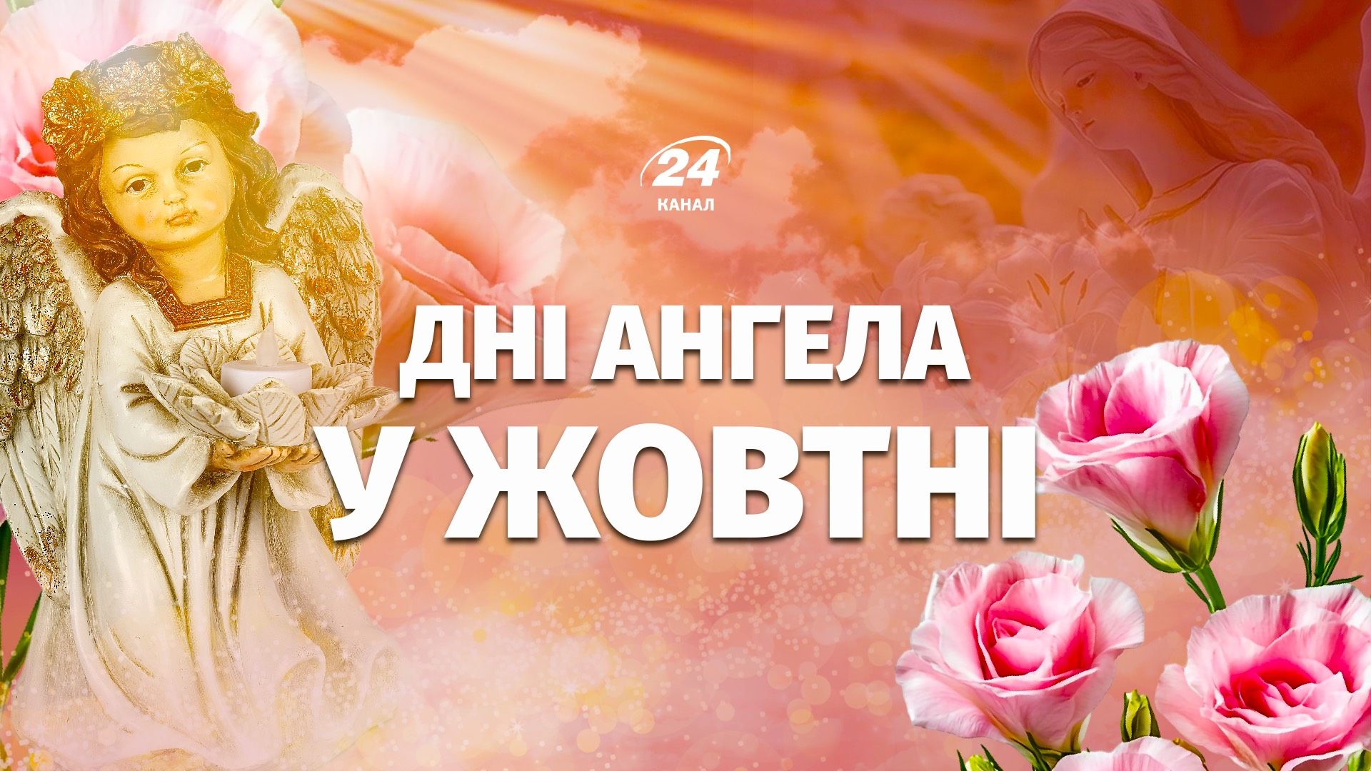 Календар днів ангела на жовтень 2026 Календар днів ангела на жовтень 2026