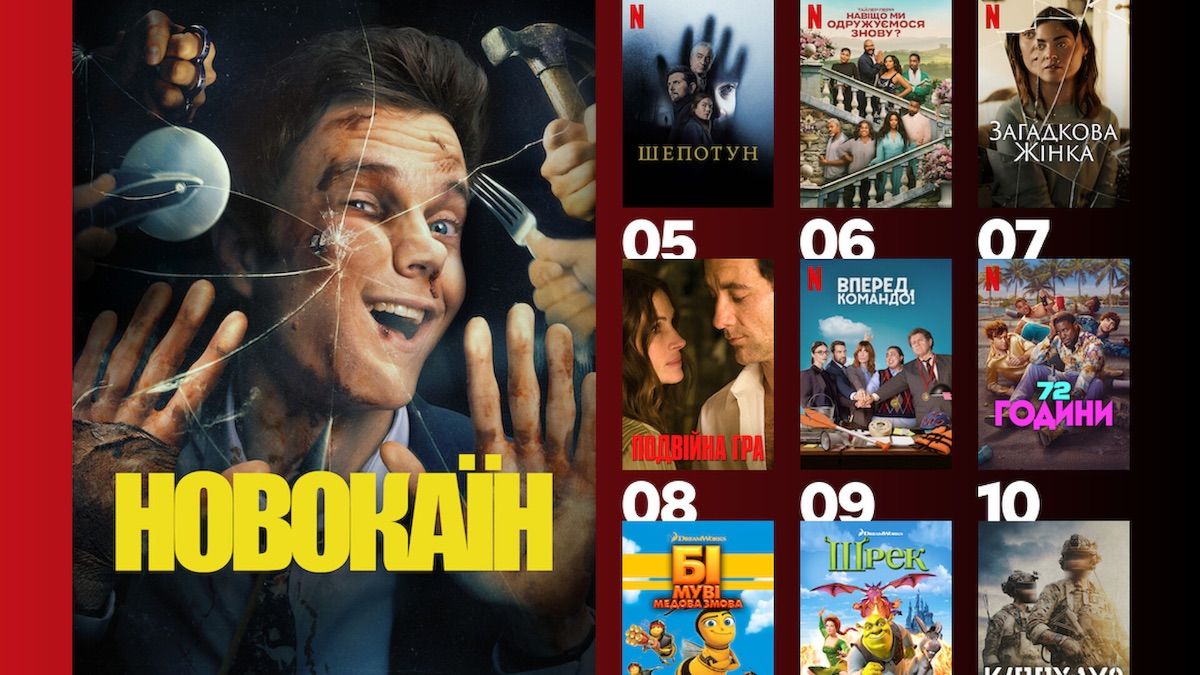 Що в тренді на Netflix: 10 фільмів, які українці дивилися найбільше минулого тижня