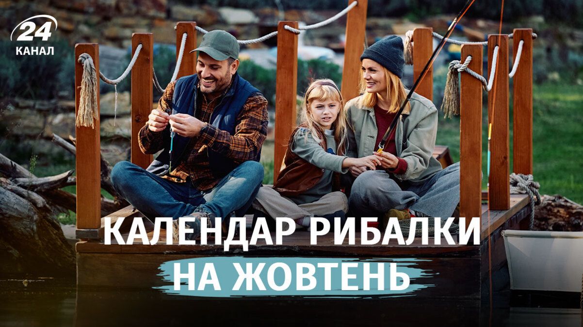 Календар рибалки на жовтень 2026 - найкращі дні для рибалки, коли клює
