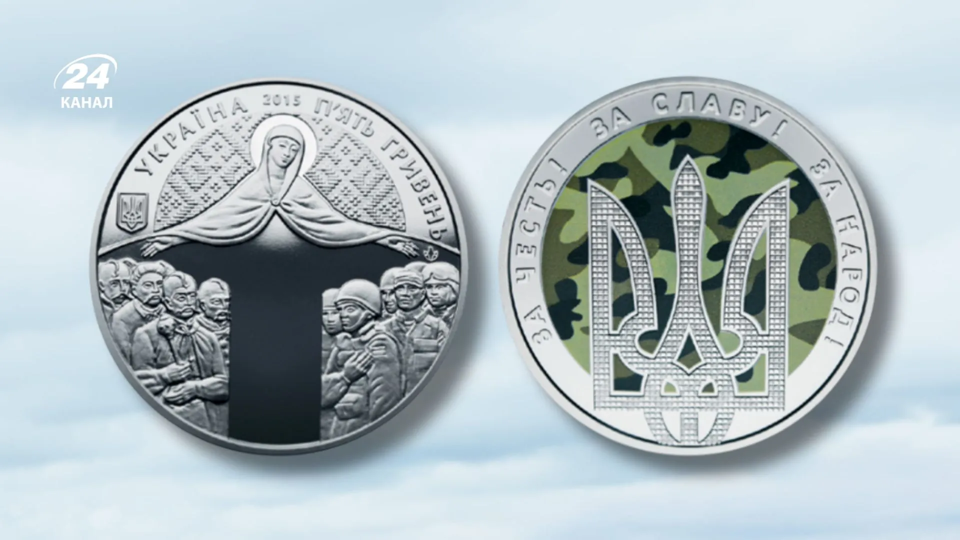 Памятная монета, посвященная Дню защитника Украины, 2015 Памятная монета, посвященная Дню защитника Украины, 2015