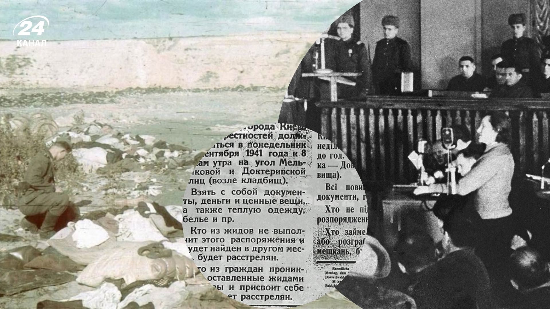 Дещо важливе про трагедію Бабиного Яру у Києві 1941 року