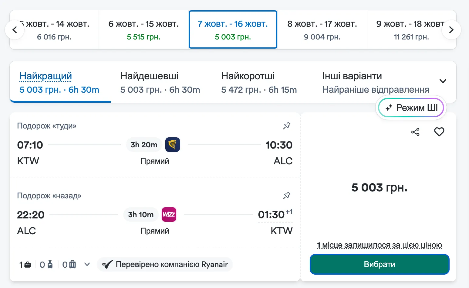Вартість квитків з Катовіце в Аліканте і назад
