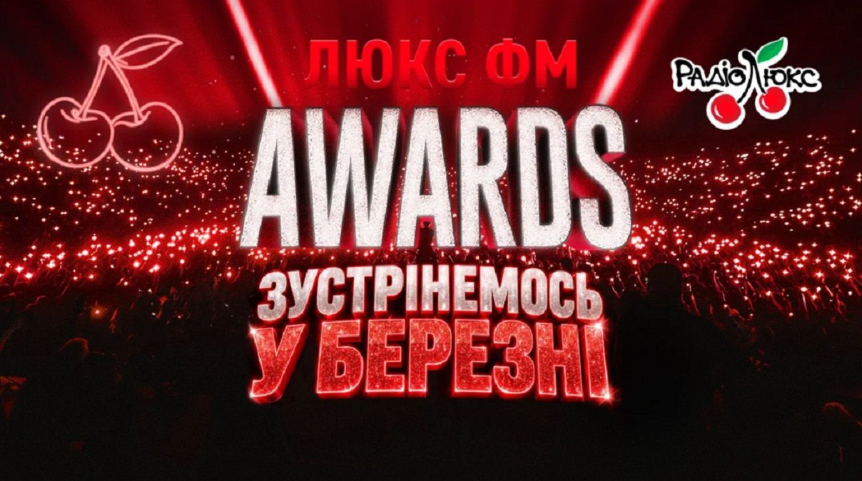 Церемония Люкс ФМ Awards переносится на новую дату