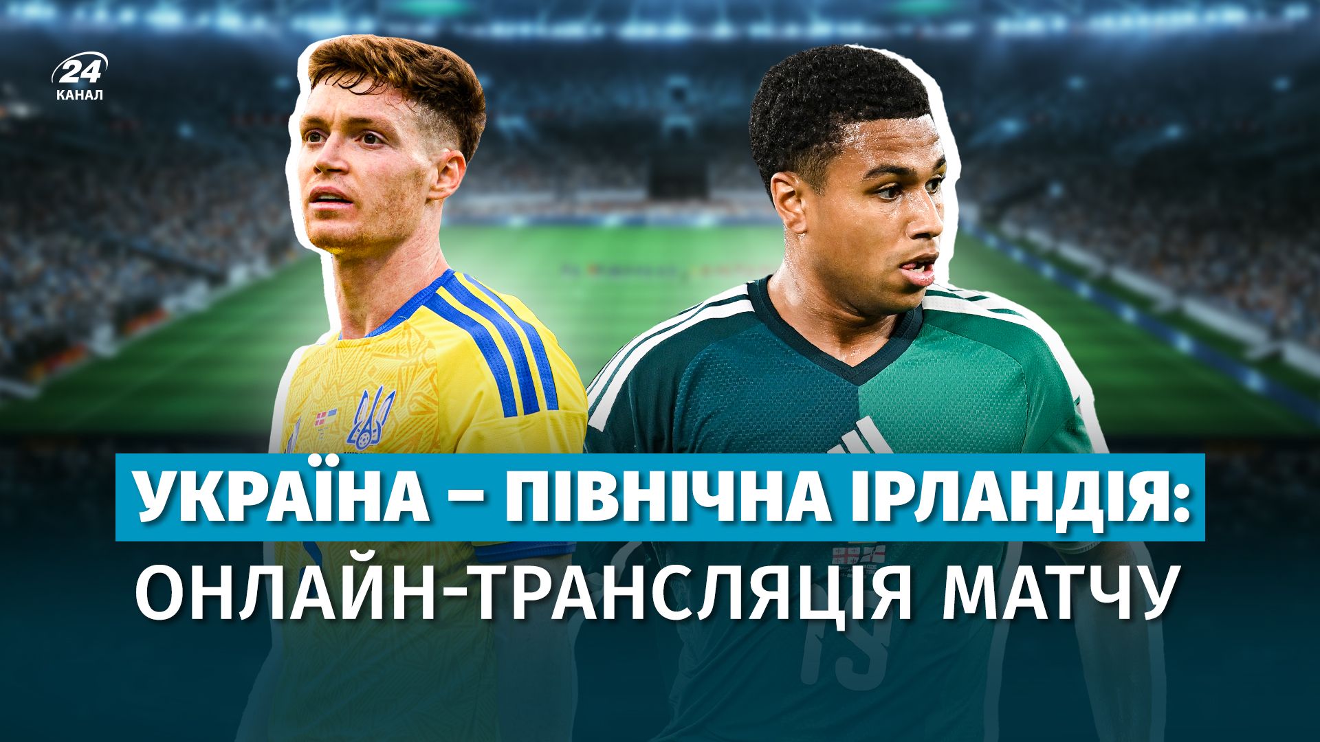 Украина – Северная Ирландия – онлайн-трансляция футбольного матча Лиги наций Украина – Северная Ирландия – онлайн-трансляция футбольного матча Лиги наций