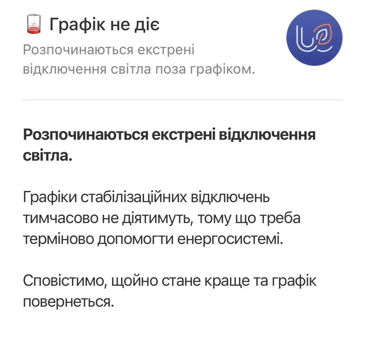 Відключення світла у Києві Відключення світла у Києві