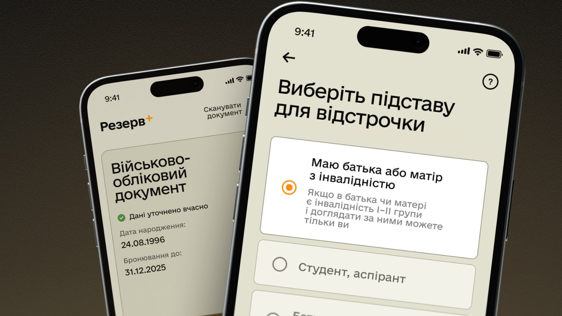 Оформлення окремих відстрочок у Резерв+ буде недоступне: що сталося