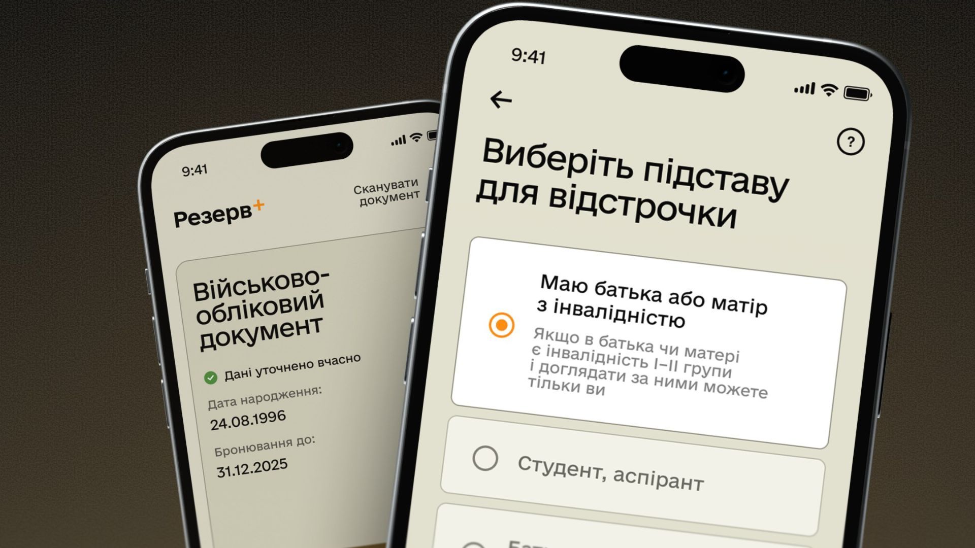 Резерв+, отсрочка от мобилизации Резерв+, отсрочка от мобилизации