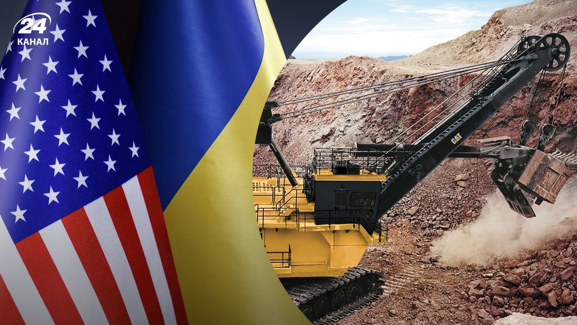 Спільний фонд України та США уклав першу угоду про видобуток корисних копалин - 24 Канал Спільний фонд України та США уклав першу угоду про видобуток корисних копалин - 24 Канал