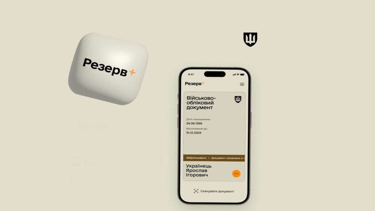 "Резерв+" не формує військово-обліковий документ "Резерв+" не формує військово-обліковий документ