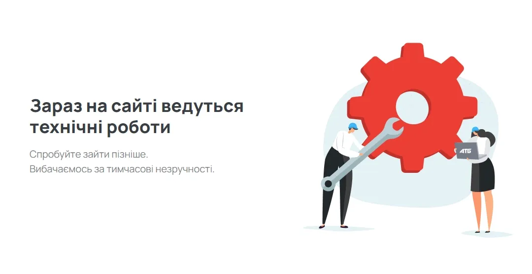 Сайт АТБ усе ще не працює Сайт АТБ усе ще не працює