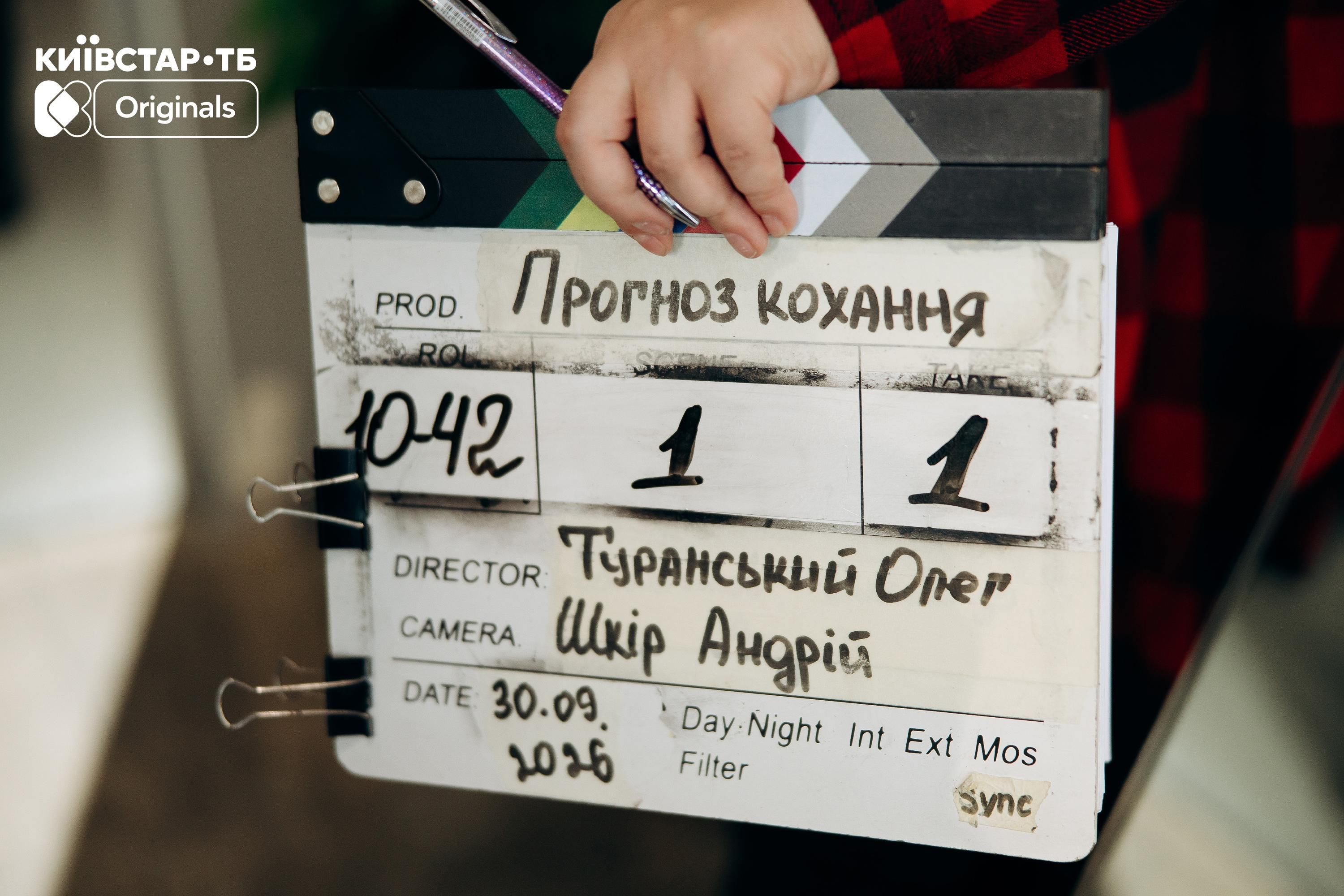 "Прогноз любви": "Киевстар ТВ" приступил к съемкам нового Original-сериала