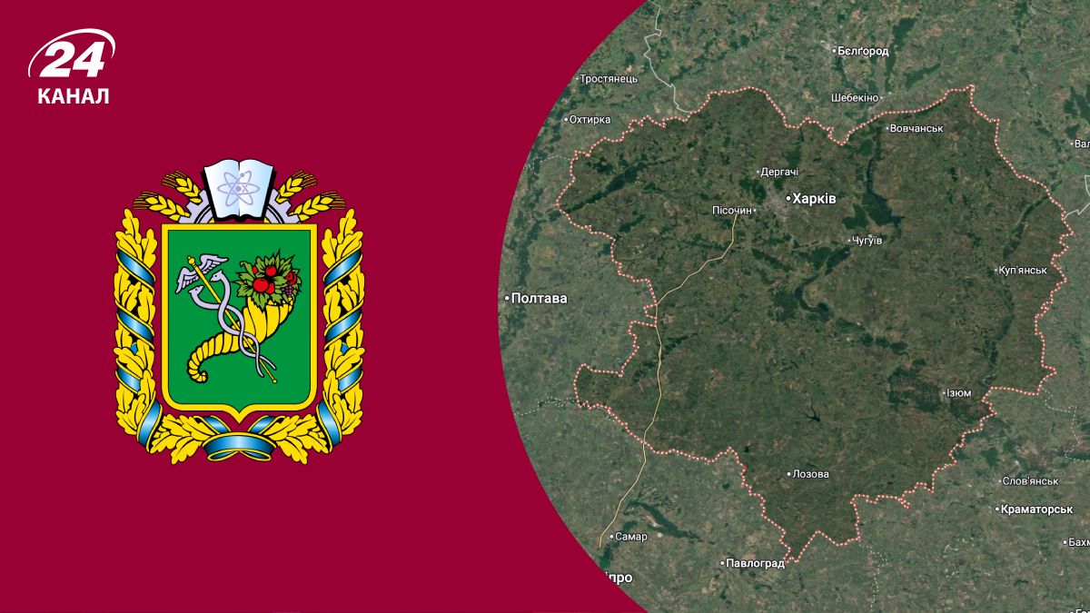 Харьковская область