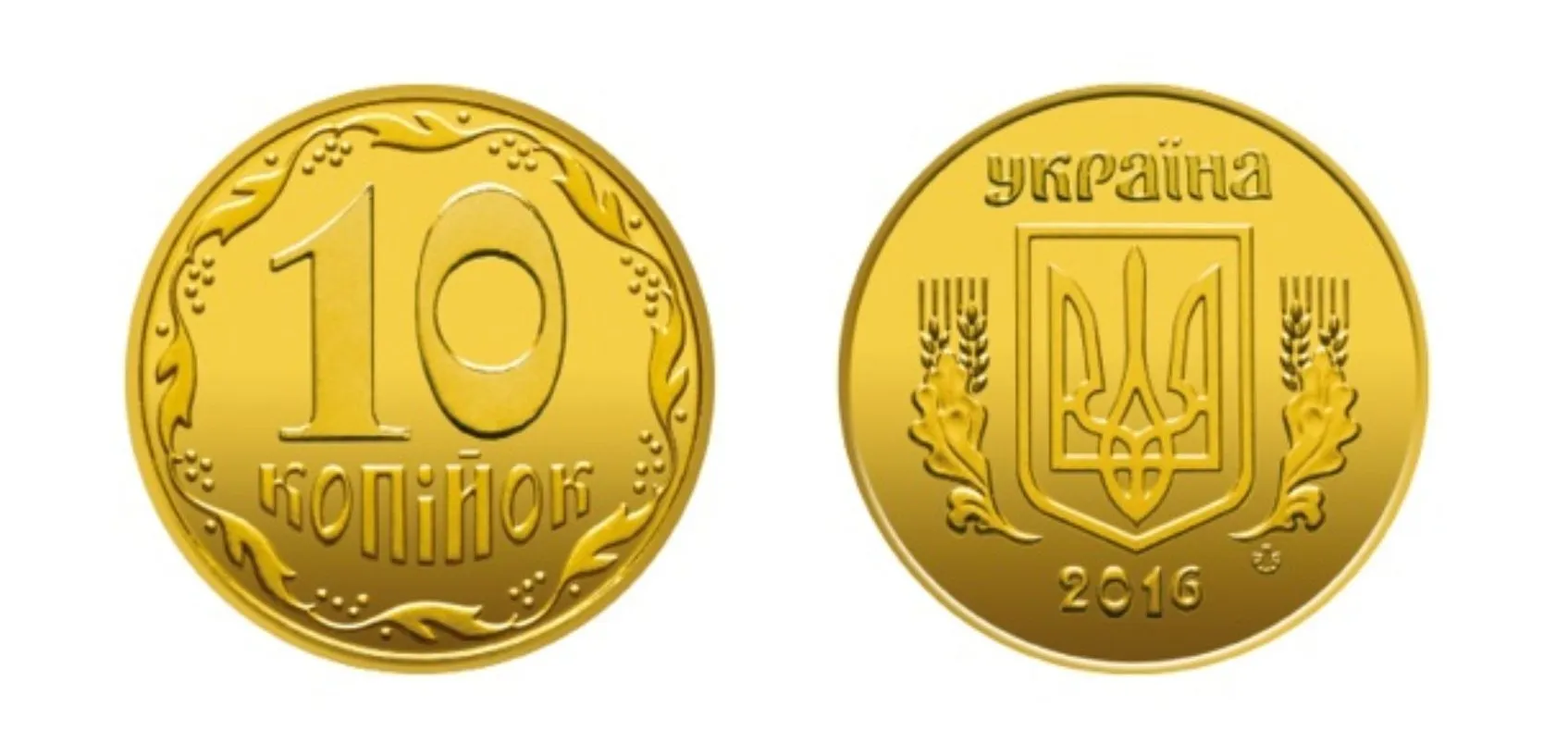 10 копійок вилучають з обігу - чи дійсні в Україні такі монети зараз 10 копійок вилучають з обігу - чи дійсні в Україні такі монети зараз
