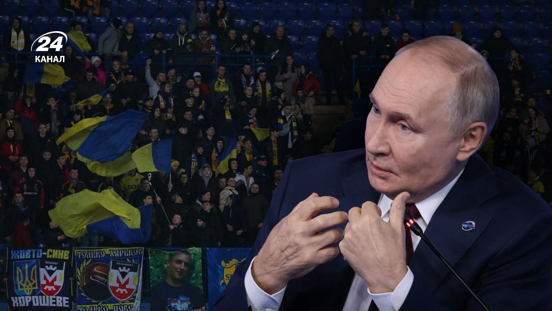 Кричалка Путін хуйло - як народилось гасло у ФК Металіст Кричалка Путін хуйло - як народилось гасло у ФК Металіст