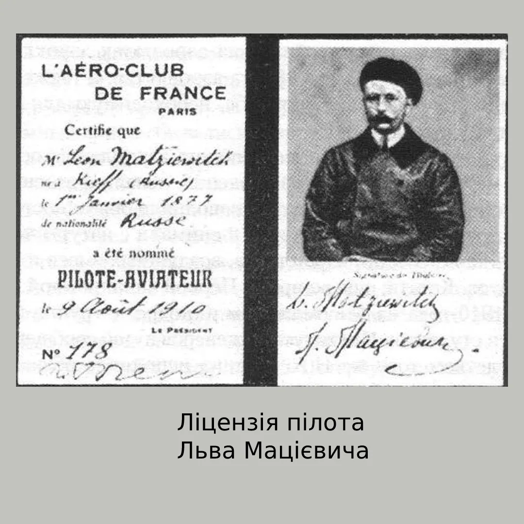 Левко Мацієвич, ліцензія на пілотування Левко Мацієвич, ліцензія на пілотування
