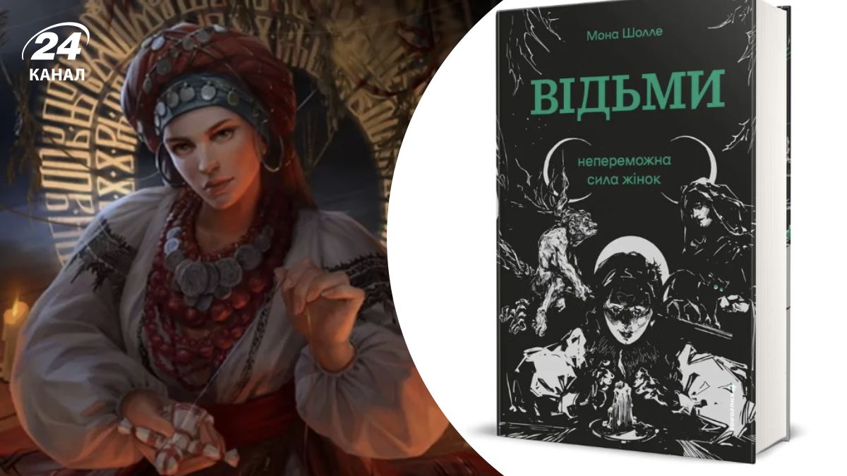 Книга о ведьмах Книга о ведьмах