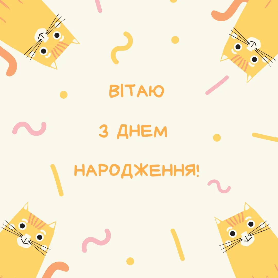Як красиво привітати жінку з днем народження у картинках
