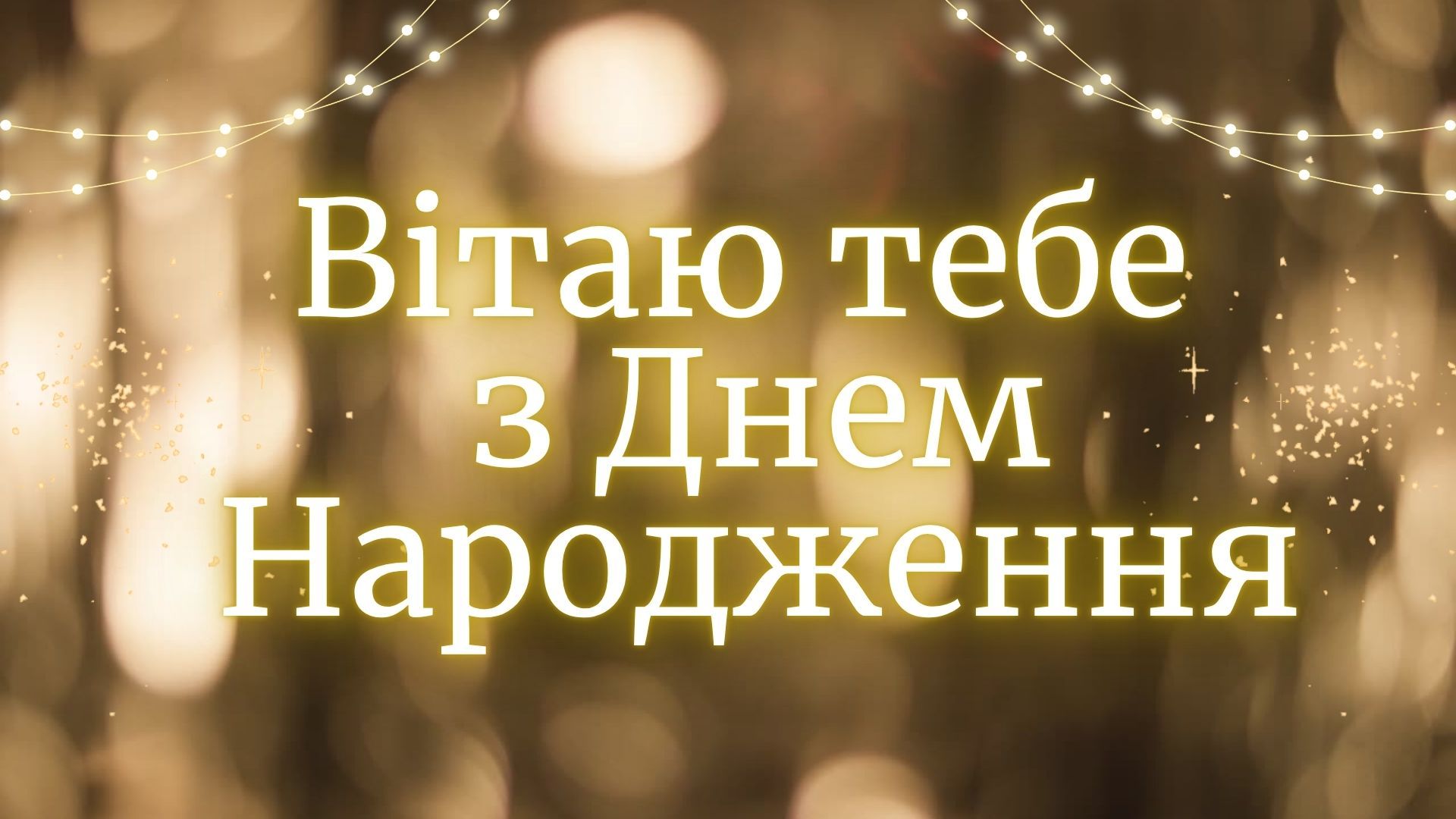 Красивые поздравления женщине с днем рождения