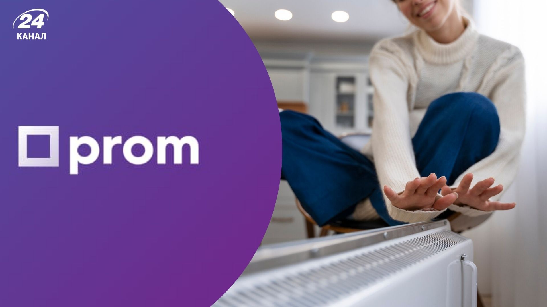 Обігрівачі на Prom посилено купують Обігрівачі на Prom посилено купують