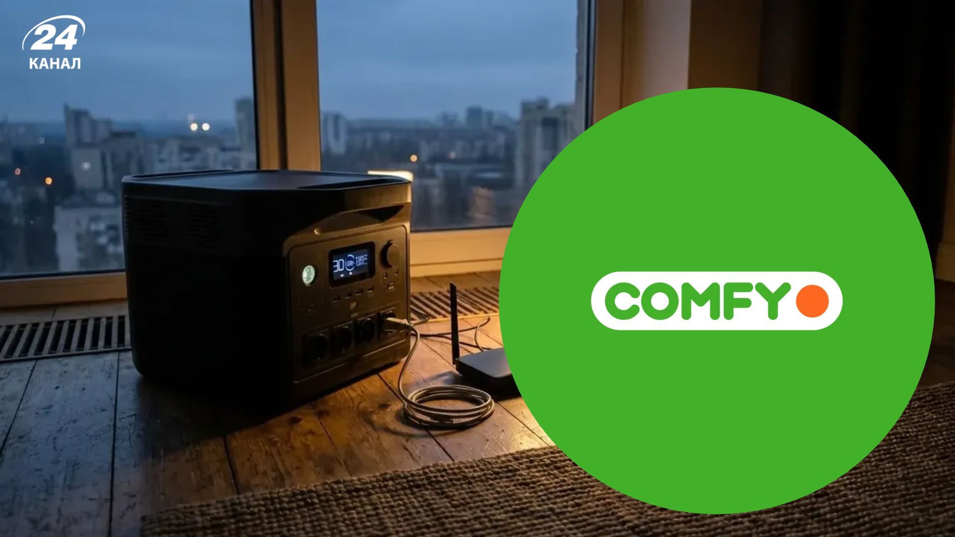 Продажі зарядних станцій в COMFY злетіли 