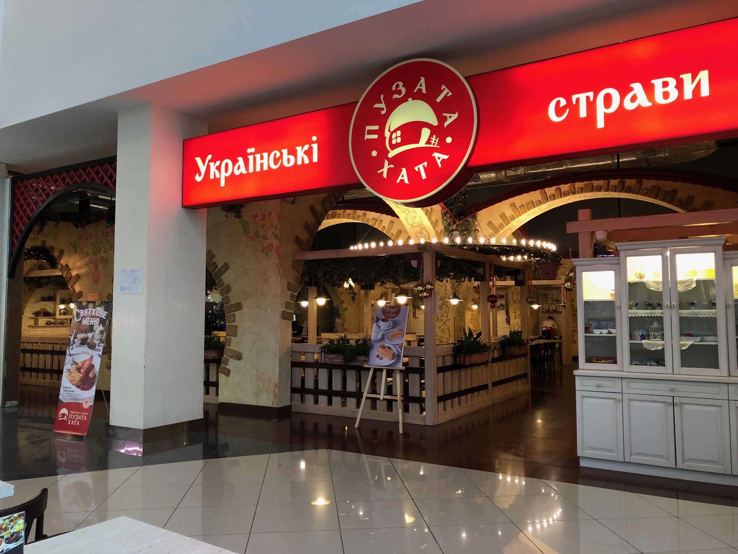 Хто власники "Пузатої Хати"