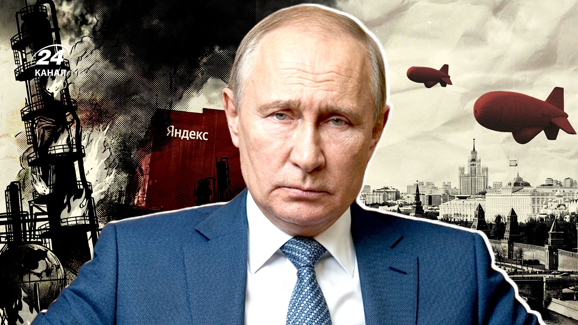 Повітряна блокада Москви: як аеростати та удари по НПЗ створюють проблеми Кремлю
