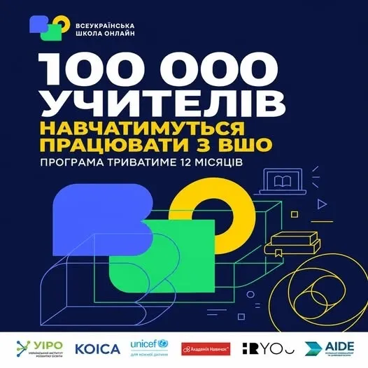 ВШО в Украине