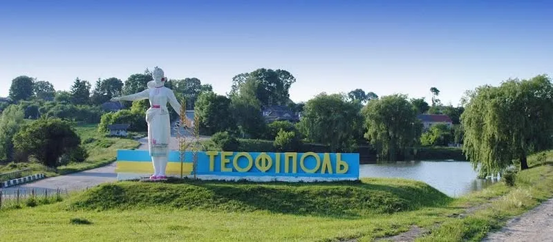 Теофиполь Теофиполь