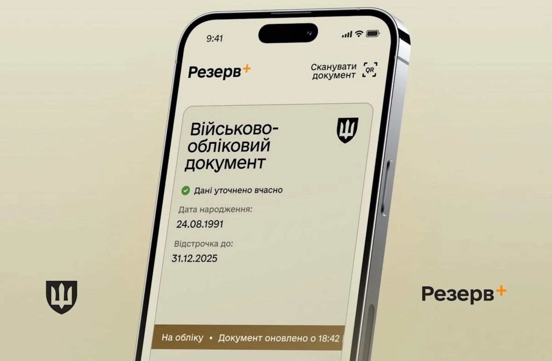 Що означає статус "Не на обліку" у "Резерв+" Що означає статус "Не на обліку" у "Резерв+"