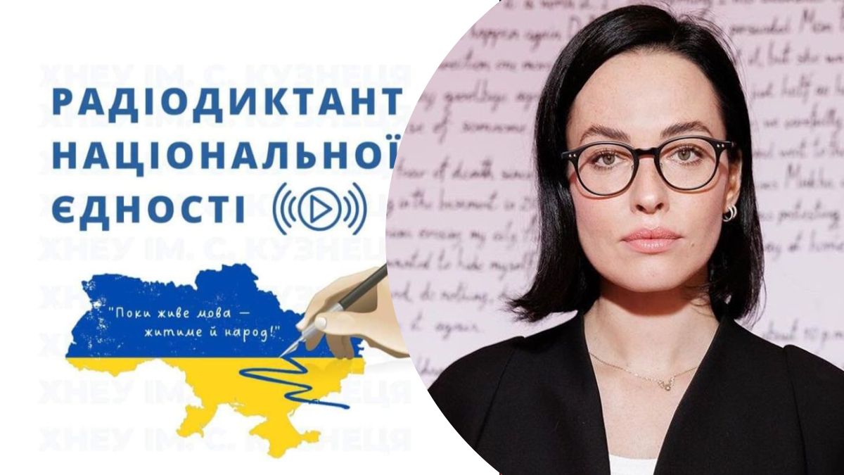 Астаф'єва і Радіодиктант Астаф'єва і Радіодиктант