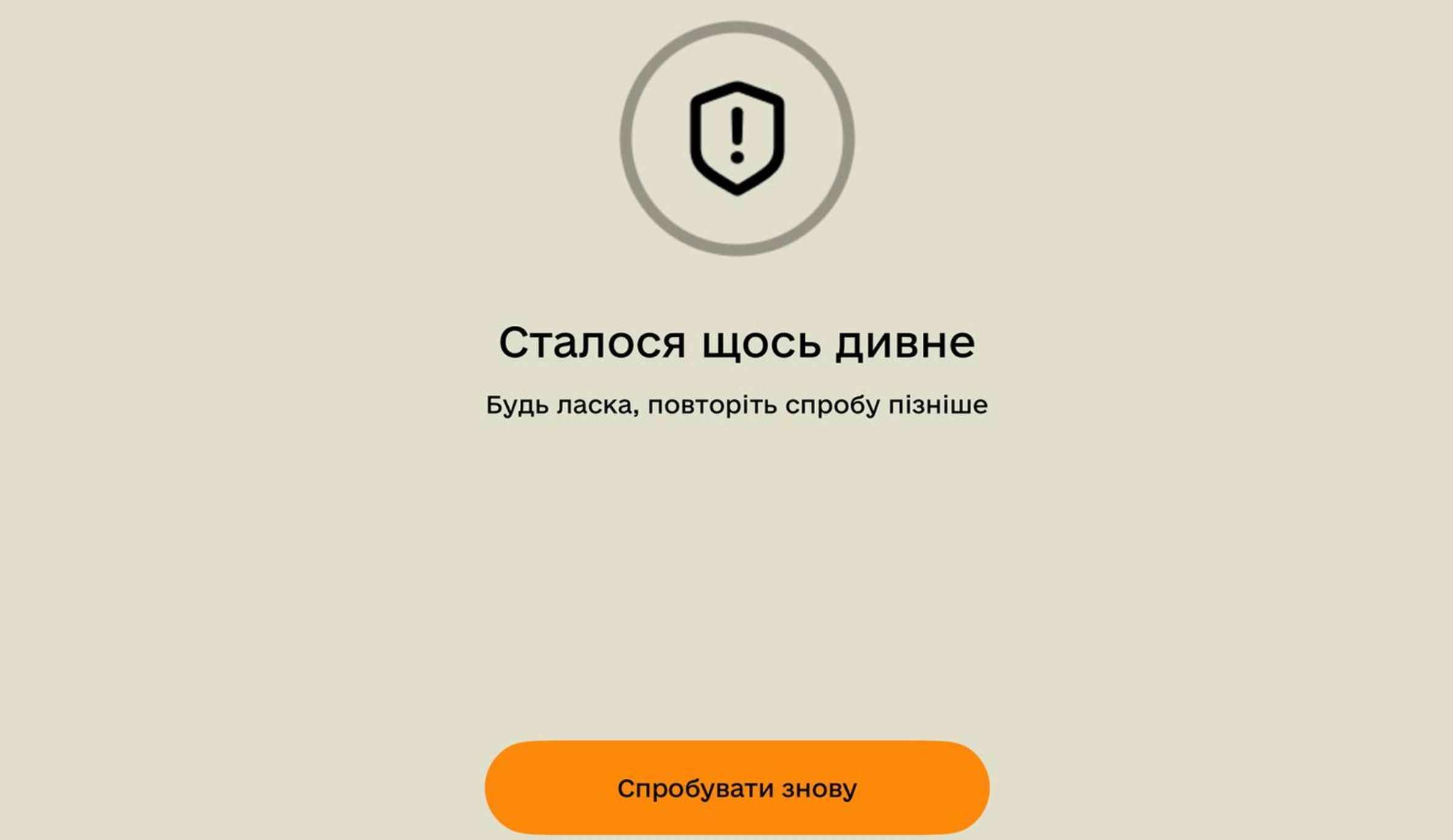 Чому не вдається увійти в Резерв+ та як вирішити проблему