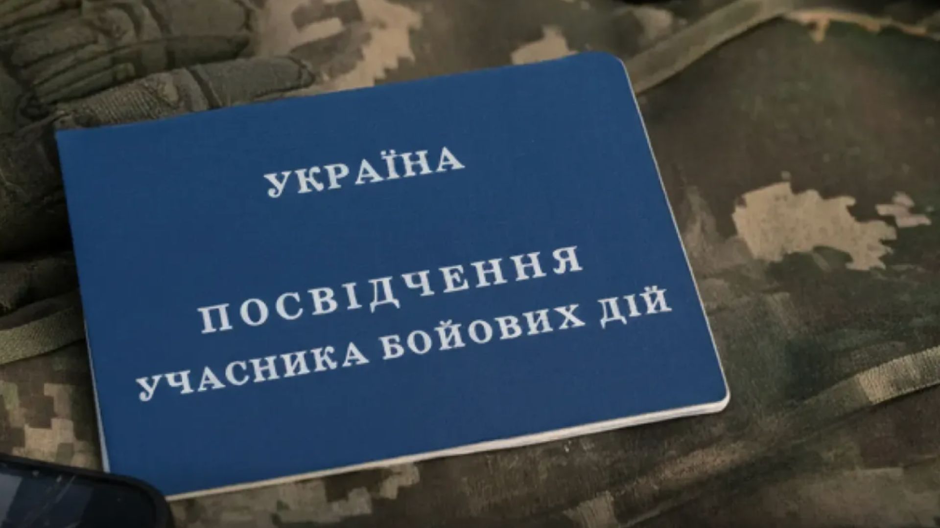Участники боевых действий могут лишиться социальных выплат и пособий