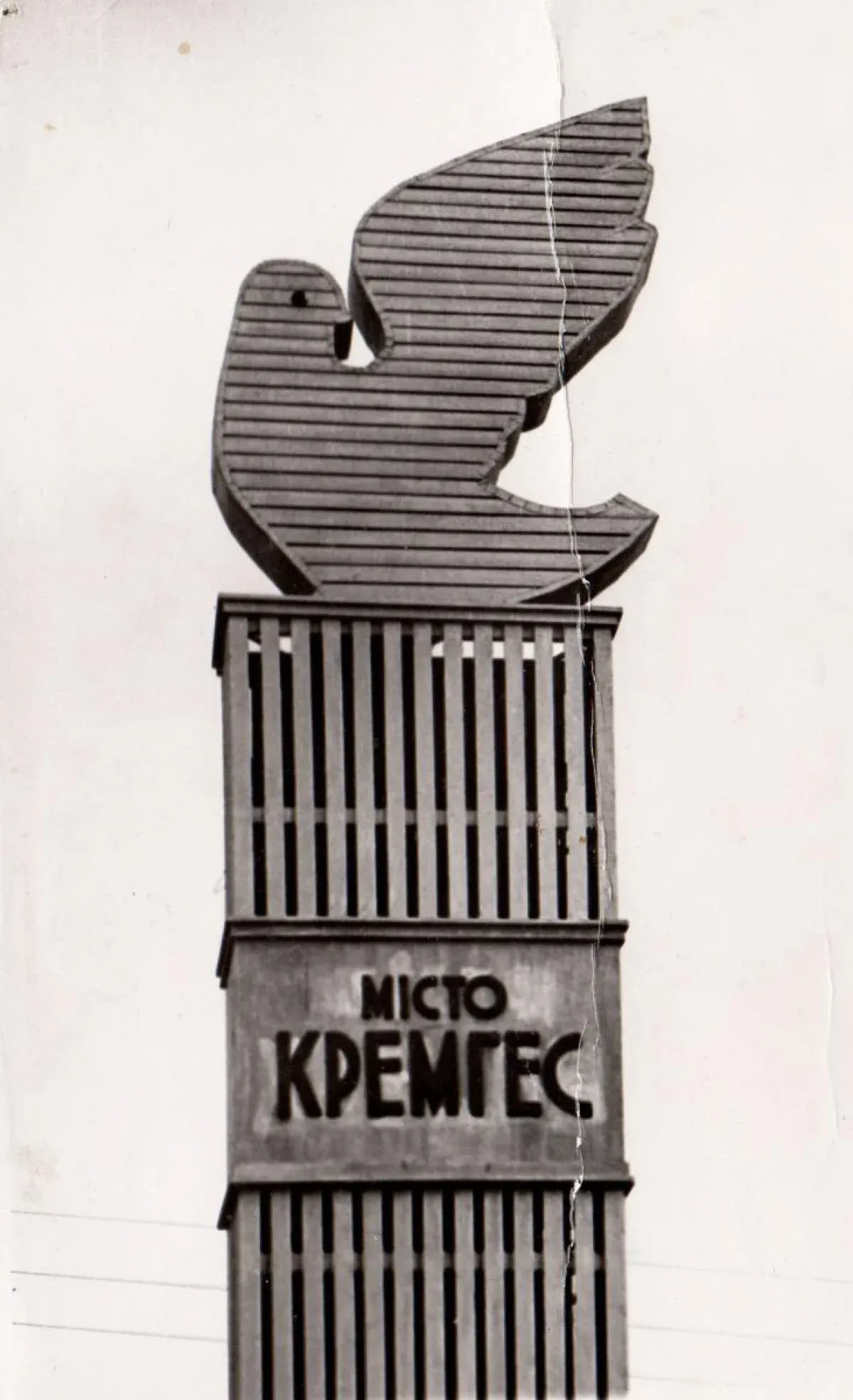 Місто КремГЕС Місто КремГЕС