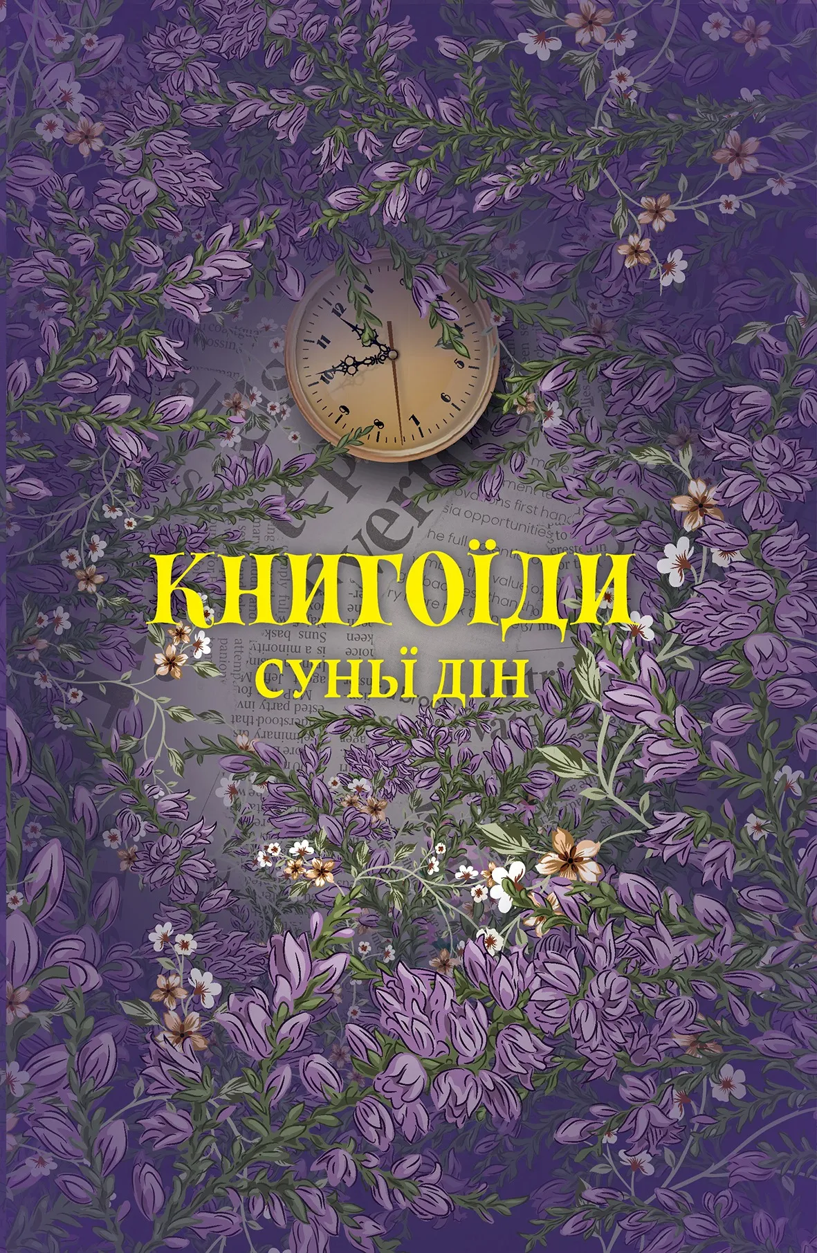 Книга Книгоїди Книга Книгоїди